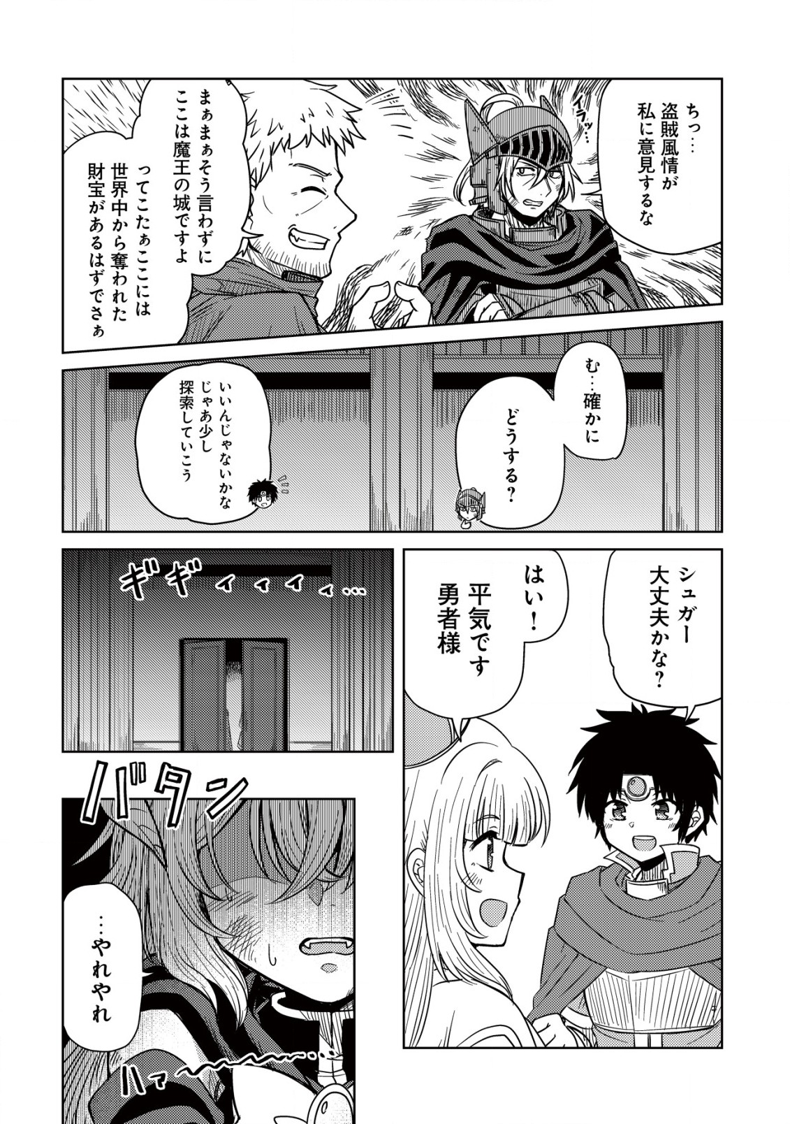 Moto Maou-sama no Nangoku Slow Life – Buka ni Uragirareta no de, Mofumofu-tachi to Tanoshiku Slow Life suru no Ja - Chapter 1 - Page 15